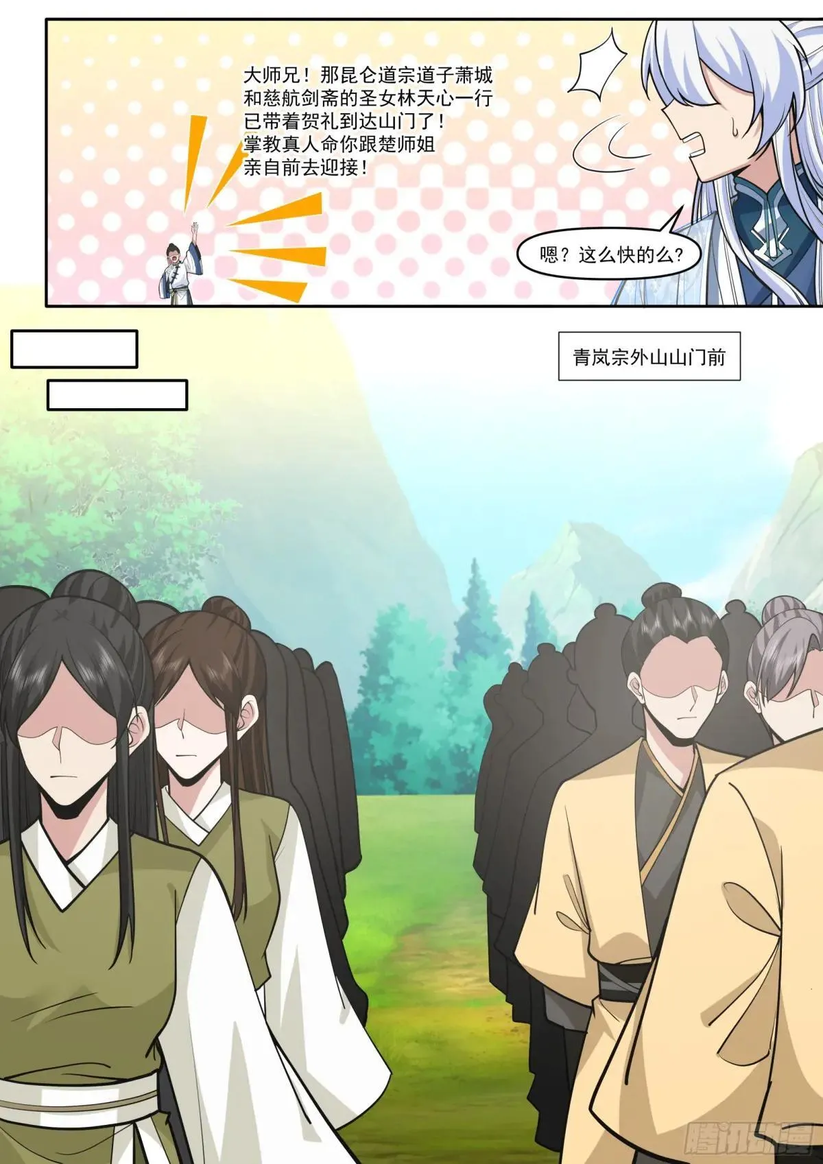 第180话-天子骄子萧道子7