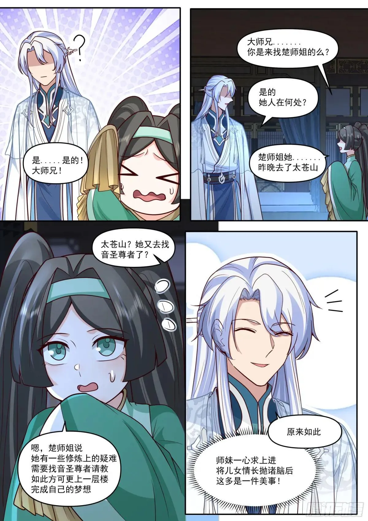 第176话-师妹我已经等不及了3