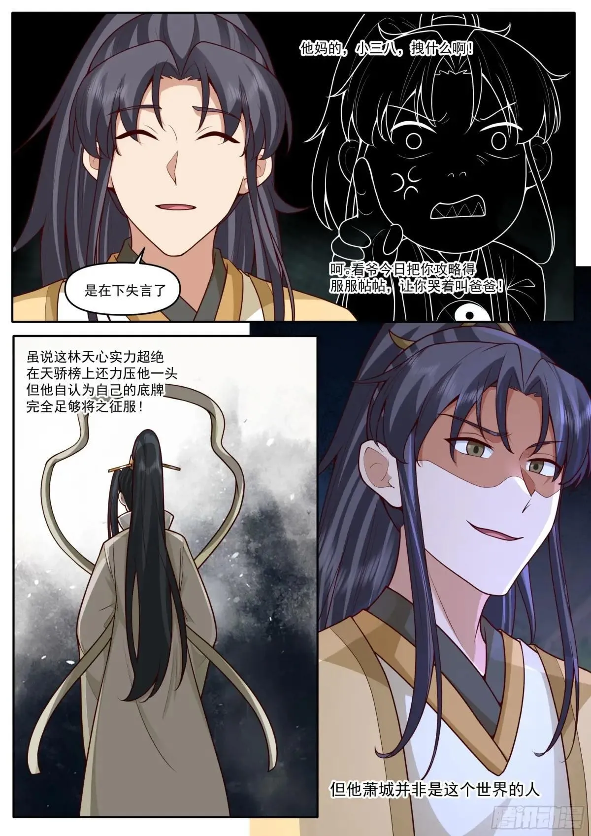 第180话-天子骄子萧道子11
