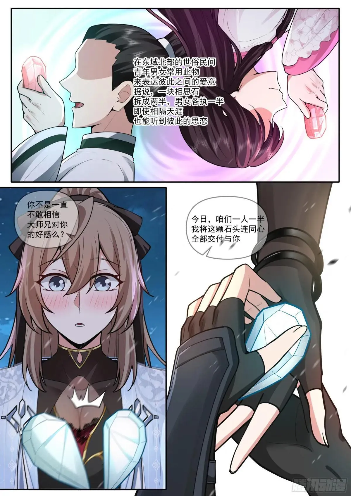 第175话-幼薇心中最重要的人1