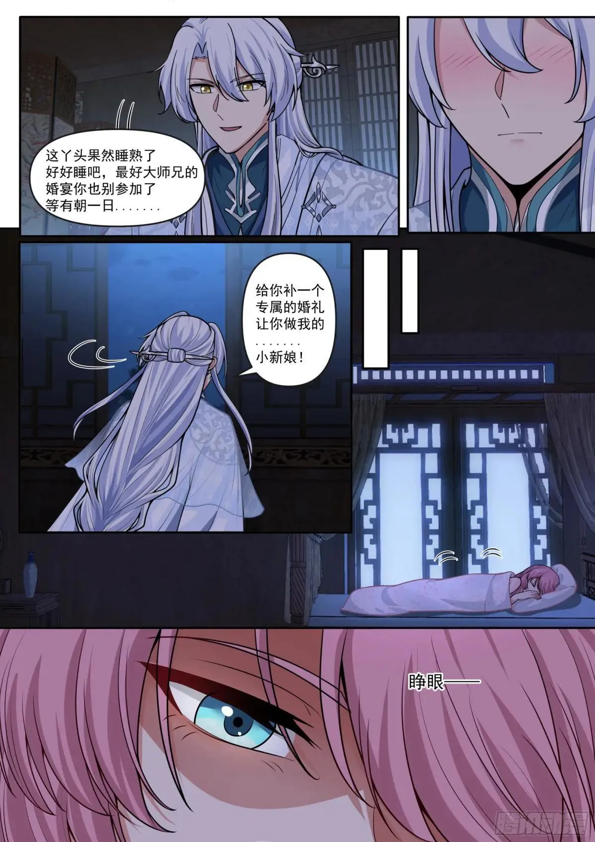 第176话-师妹我已经等不及了12