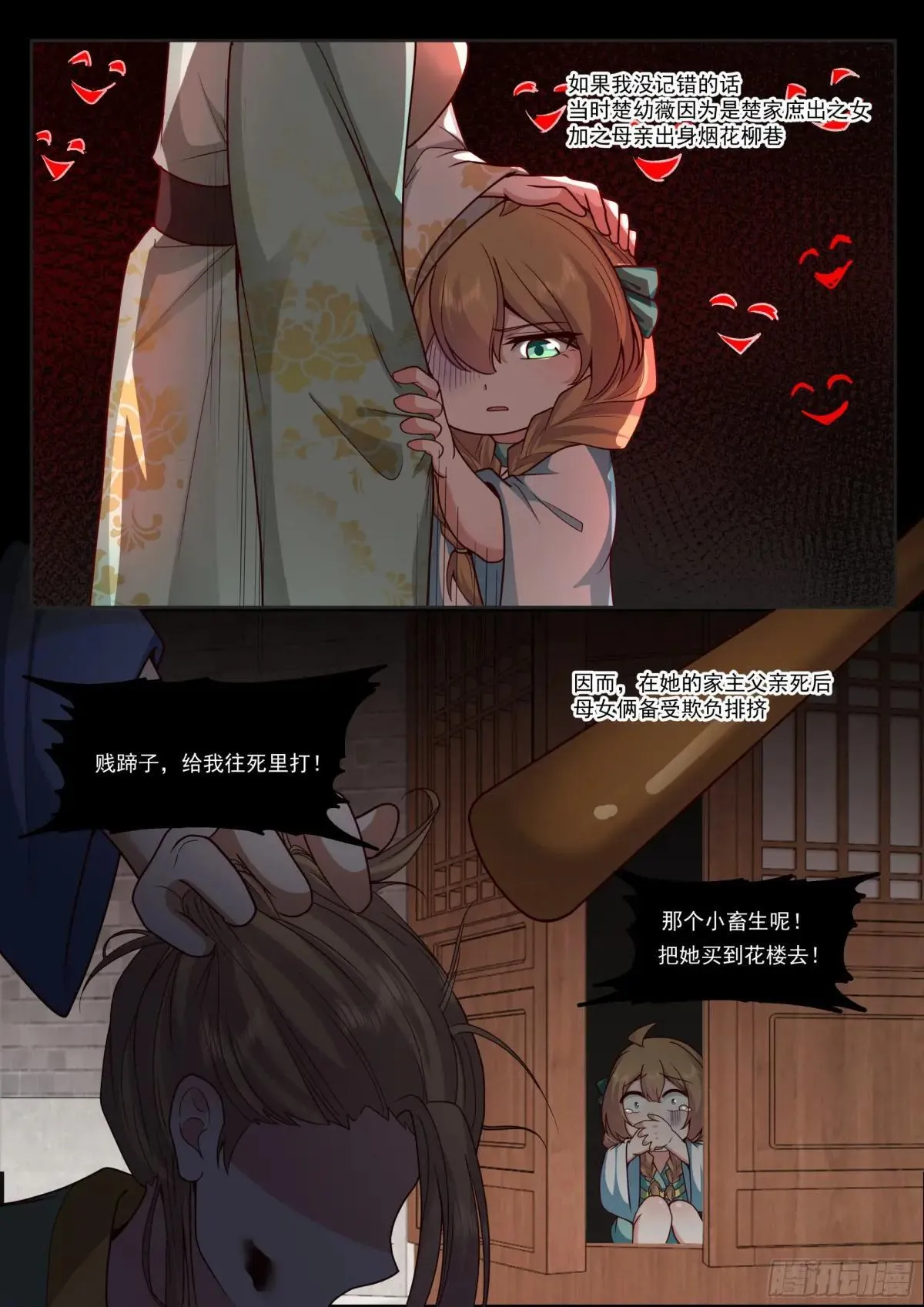 第175话-幼薇心中最重要的人10