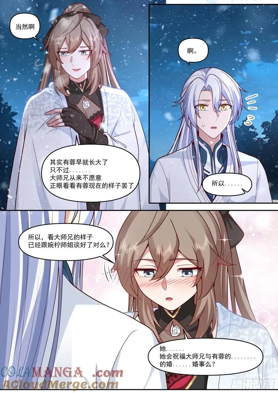 第174话-有蓉已经长大了10