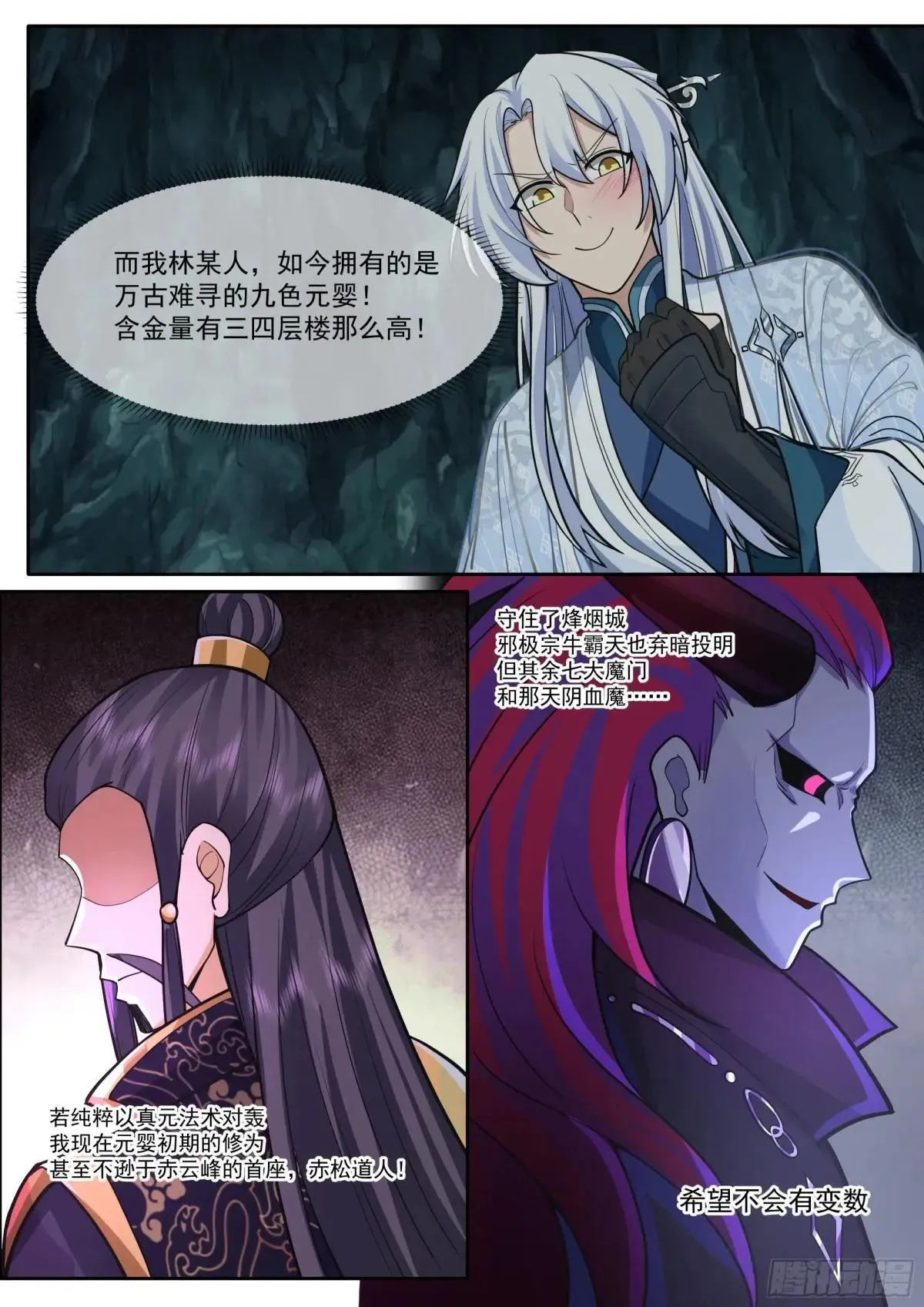 第180话-天子骄子萧道子6