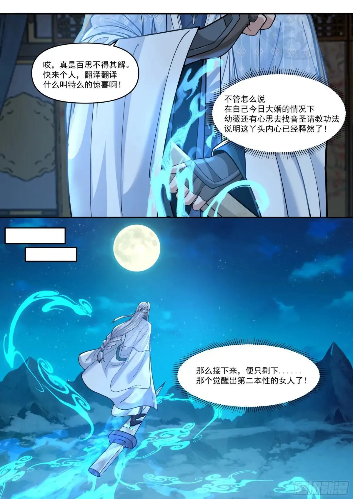 第176话-师妹我已经等不及了7