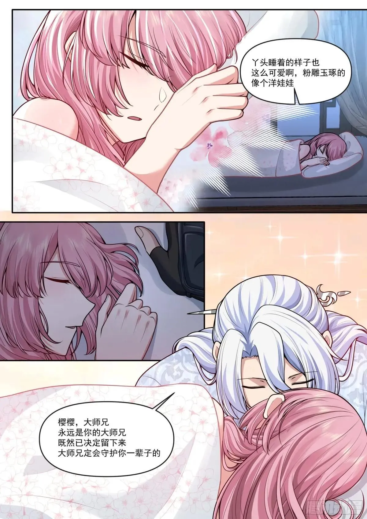 第176话-师妹我已经等不及了11