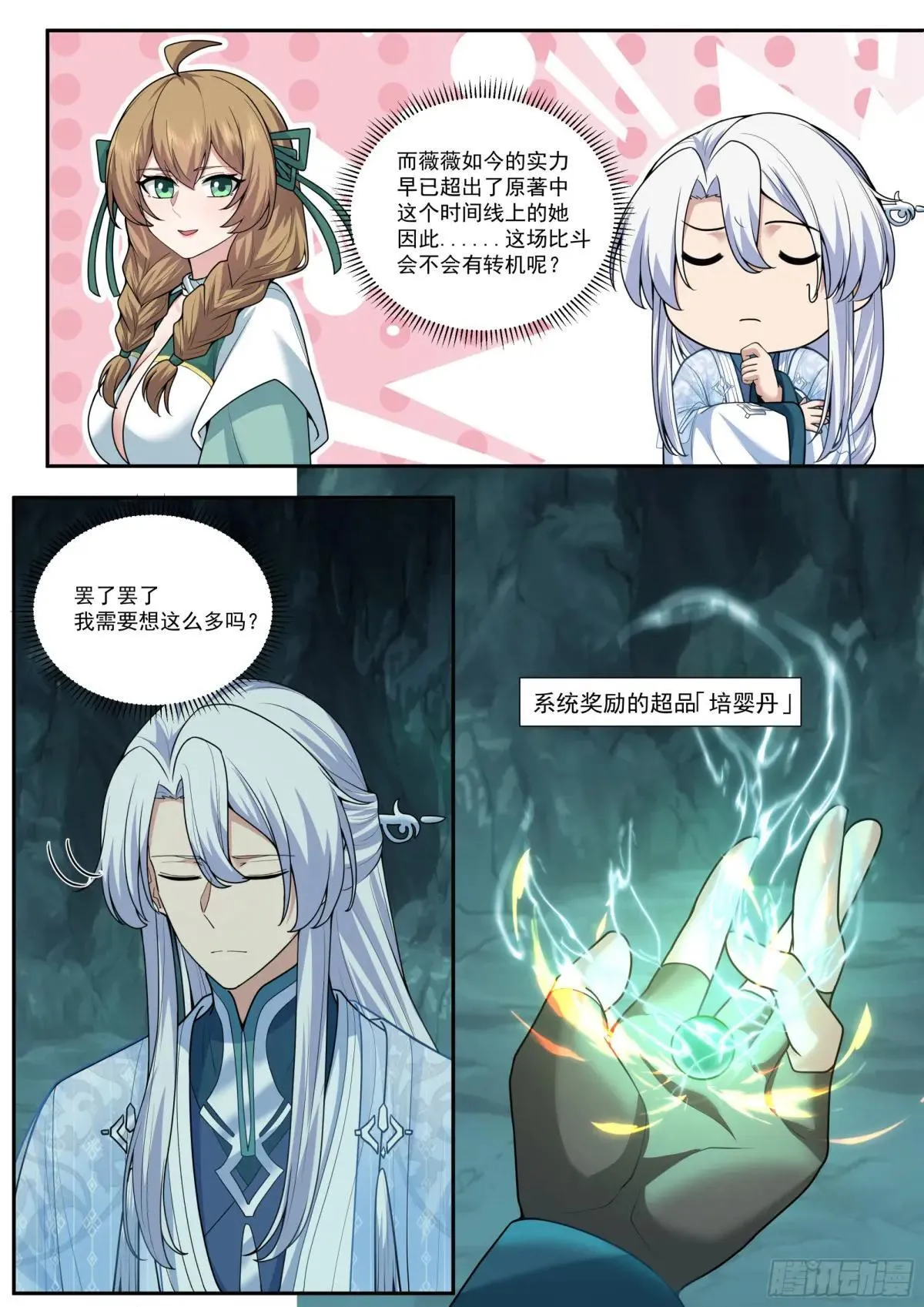 第179话-元婴大成！？1