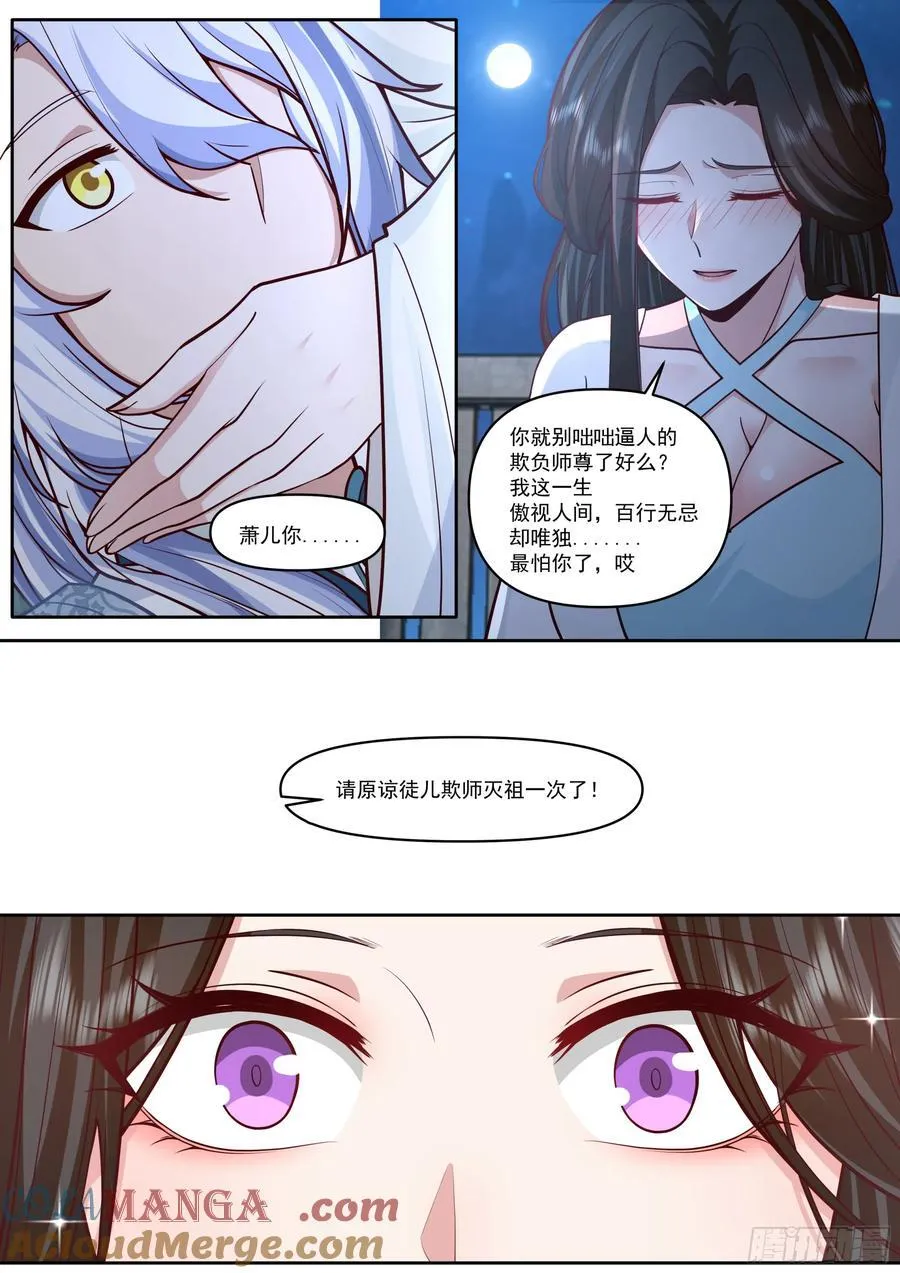 第177话-孽徒，你在干什么~9