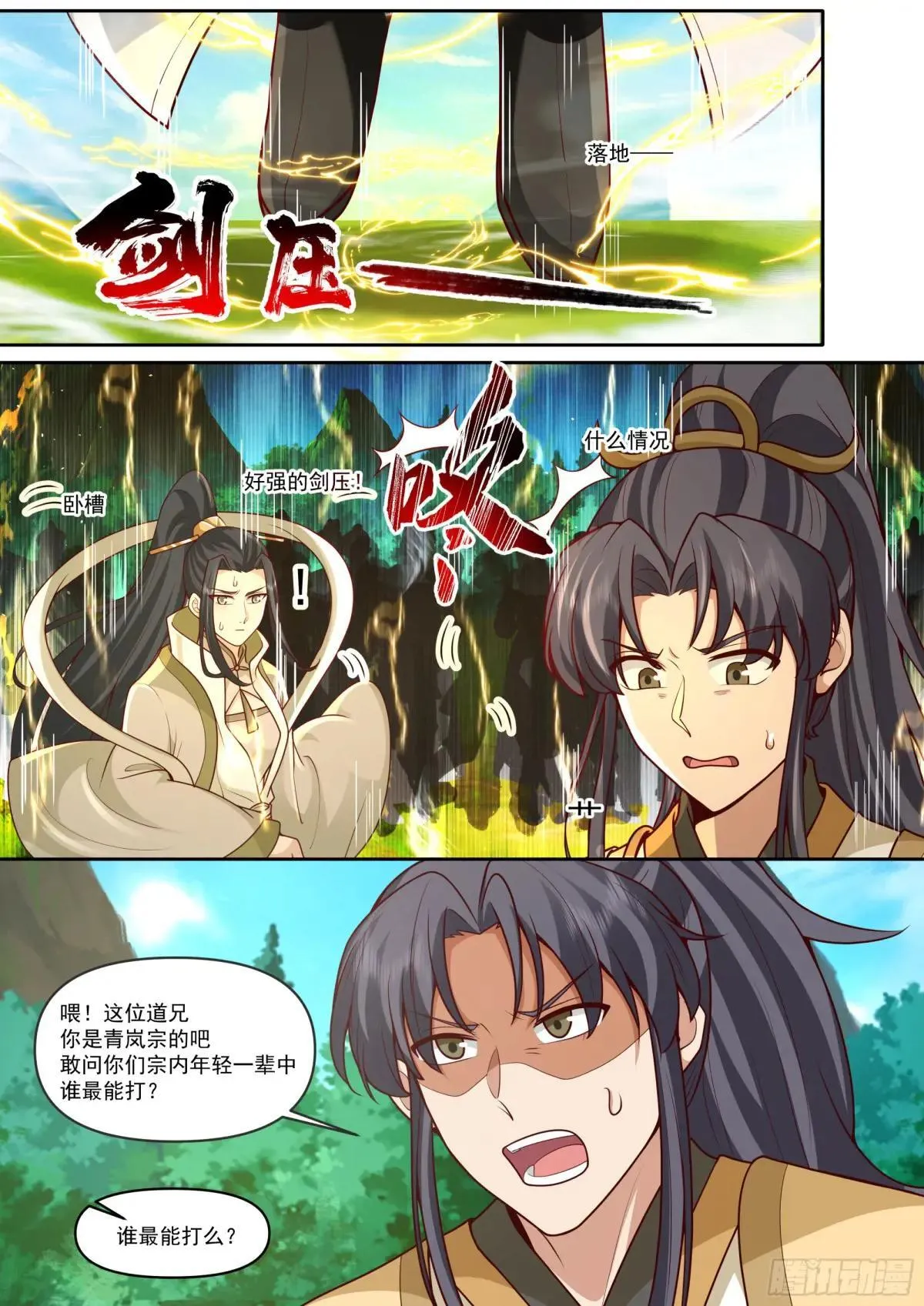 第181话-宗门最能打的人10