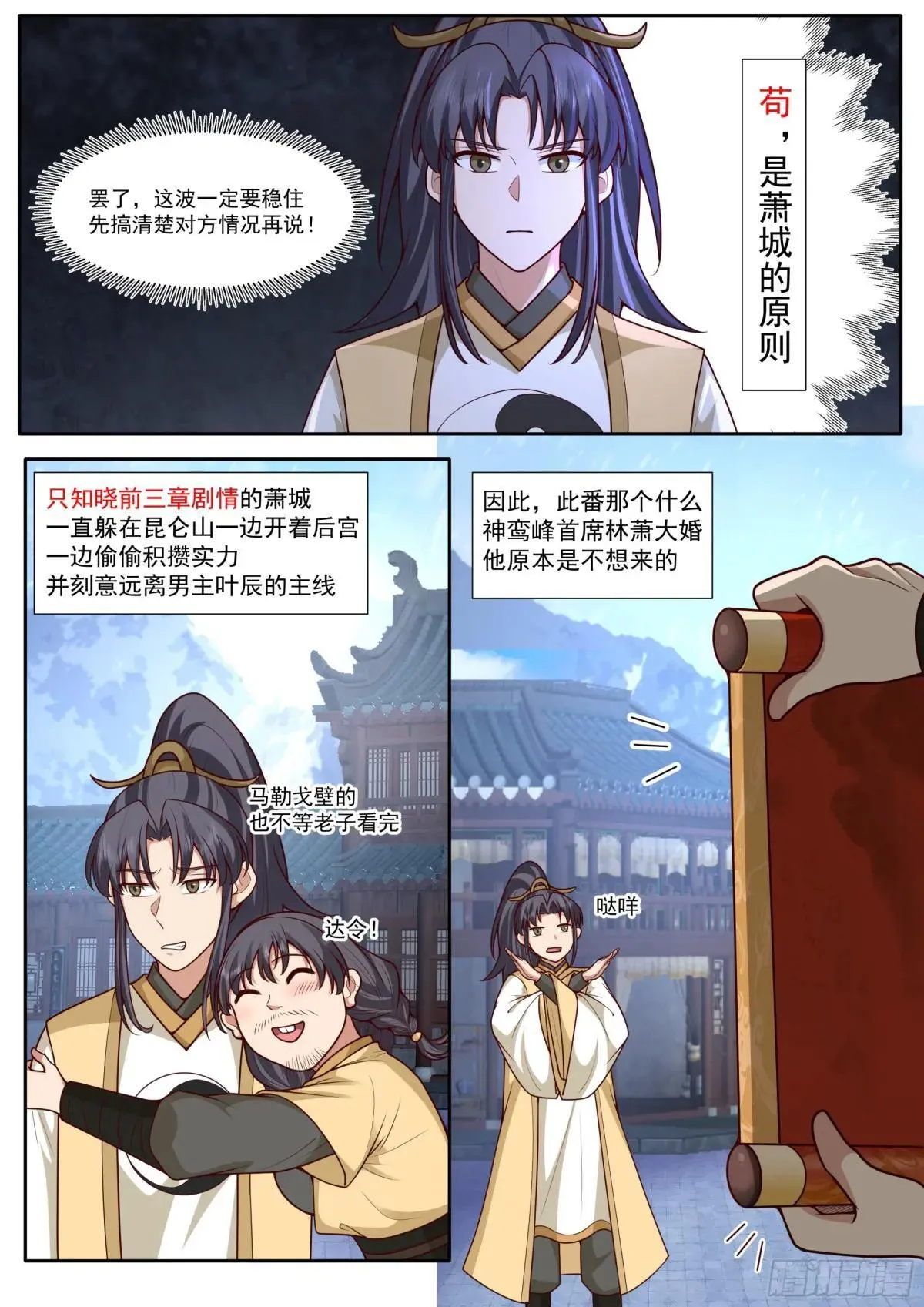 第181话-宗门最能打的人7