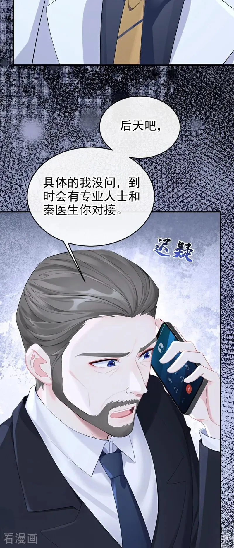 第122话 你在安慰我？17