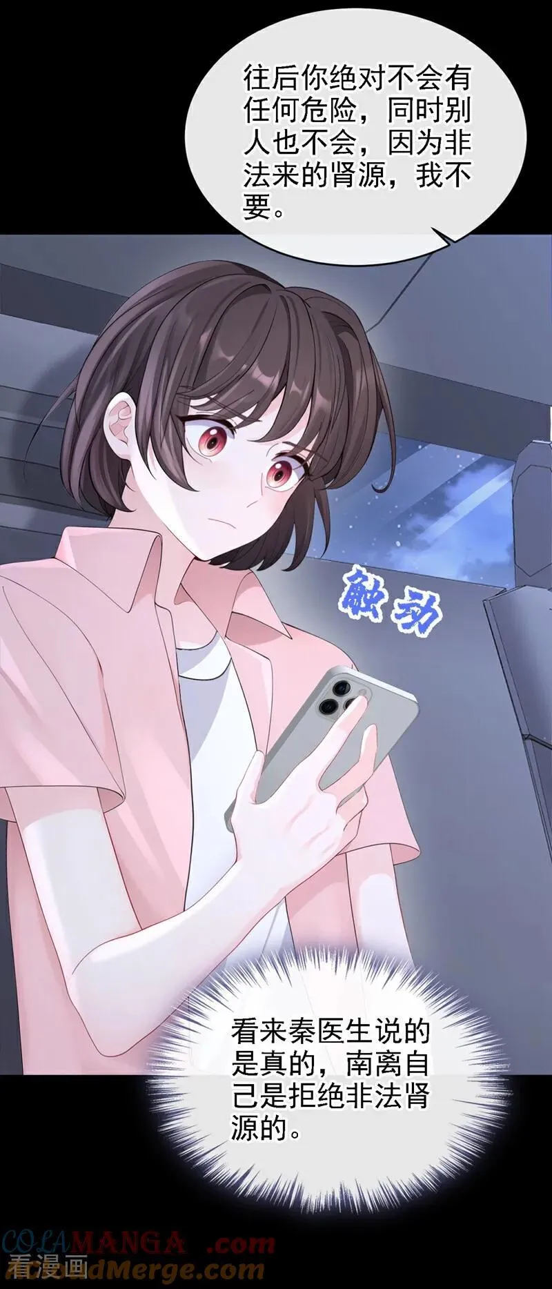 第125话 帮你父亲脱罪？2