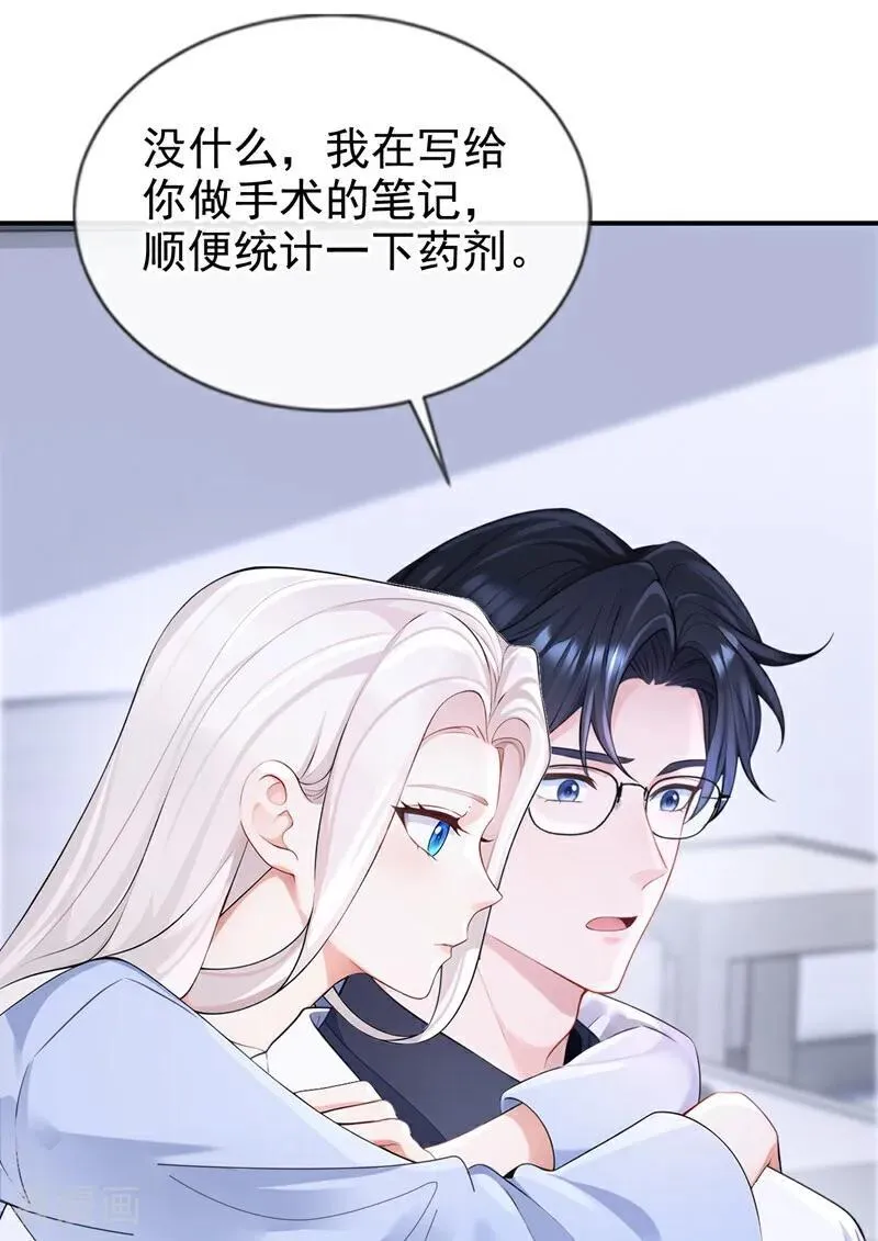 第122话 你在安慰我？23