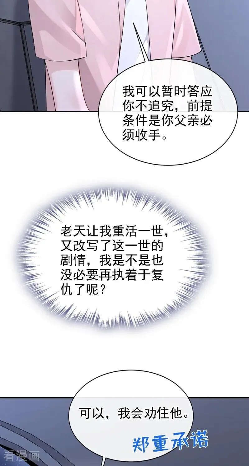 第125话 帮你父亲脱罪？9