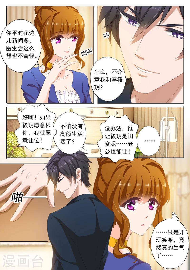 第149话 在他怀里2