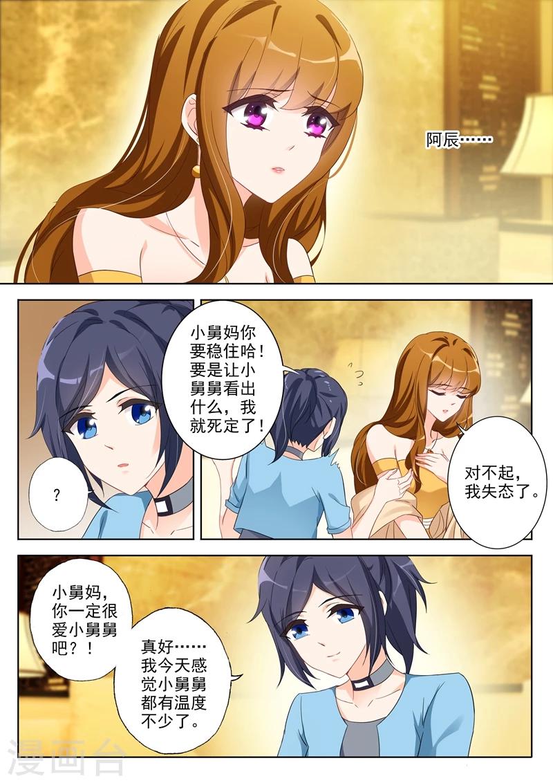 第354话 顾北辰的过去2