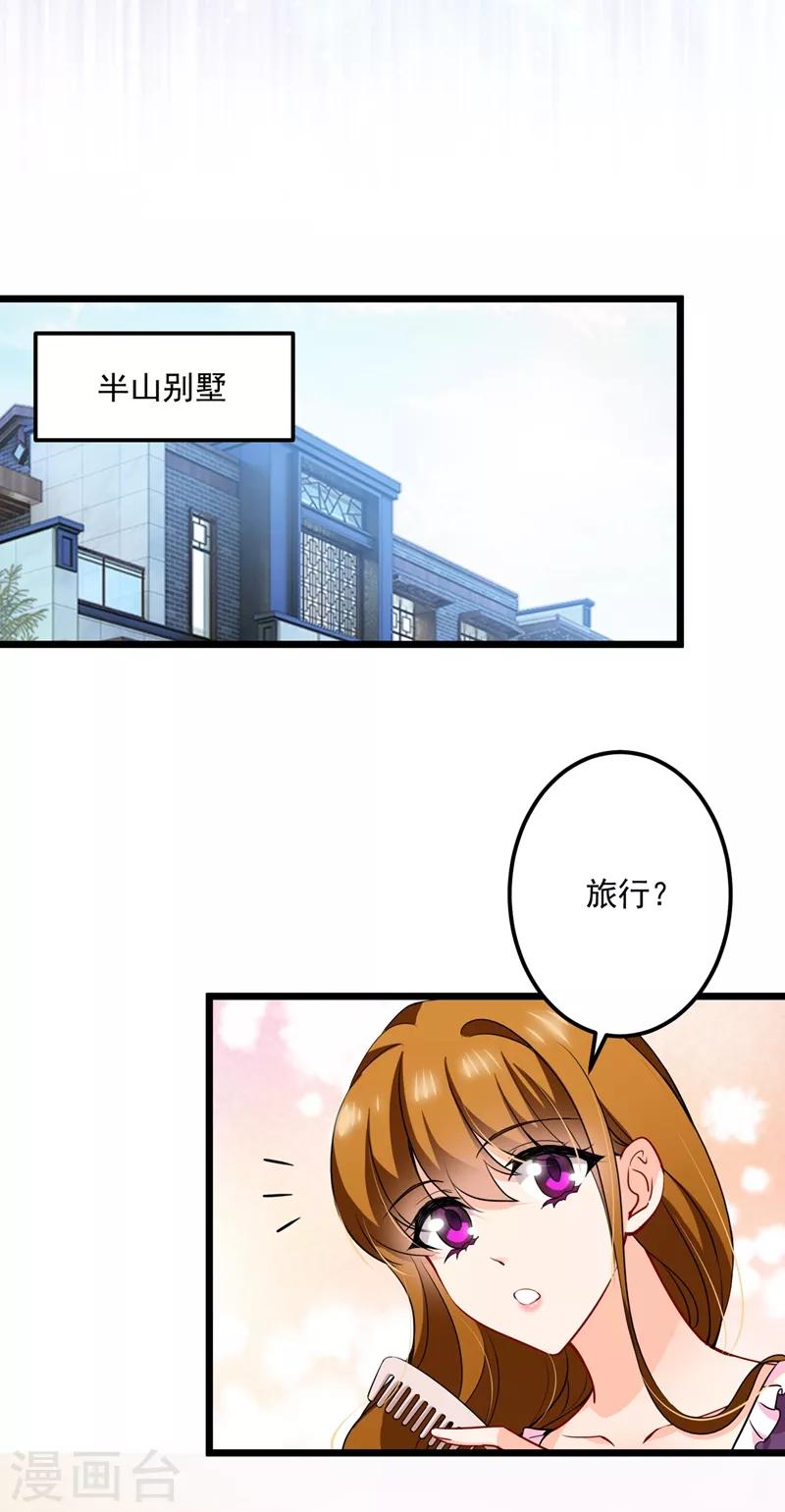 第576话 顾北辰的腹黑日常(特别篇）2