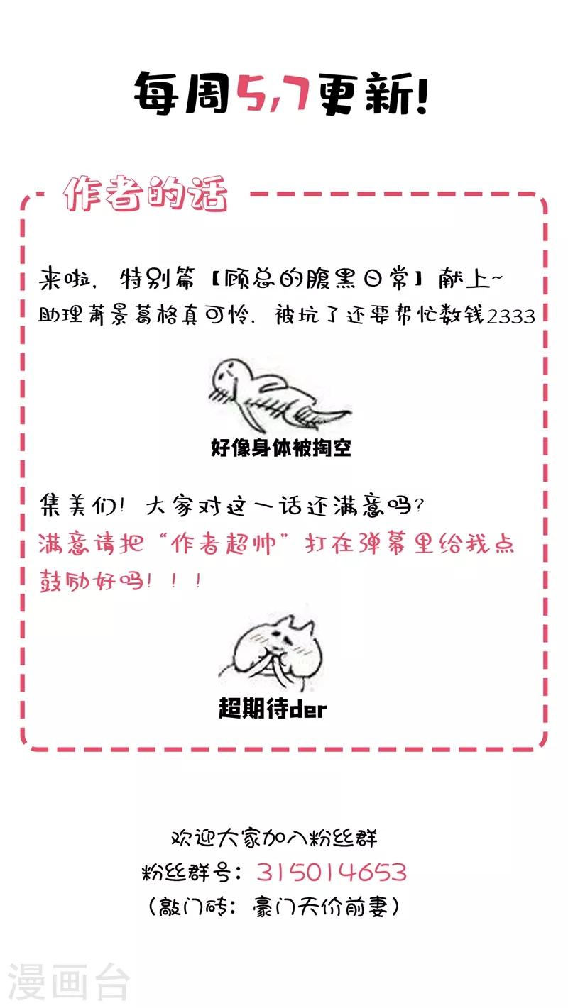 第576话 顾北辰的腹黑日常(特别篇）38