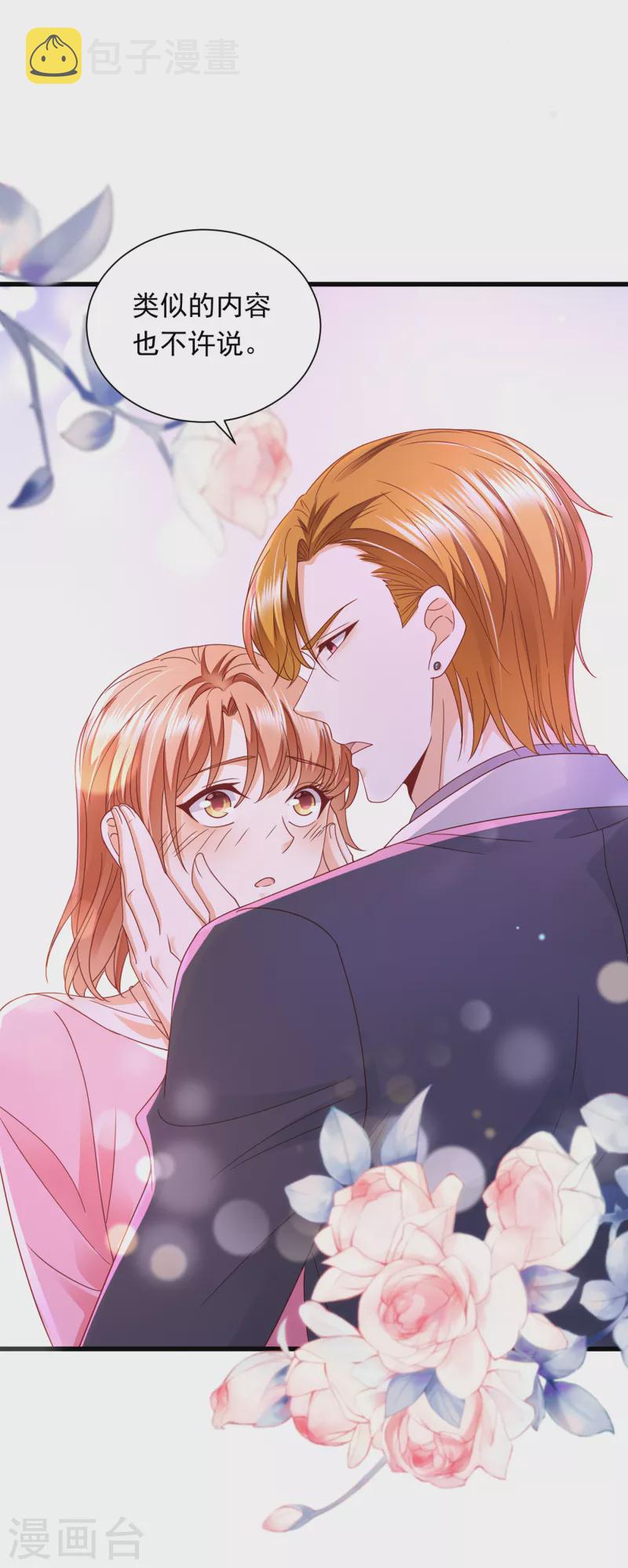 第688话 不许拒绝我！28