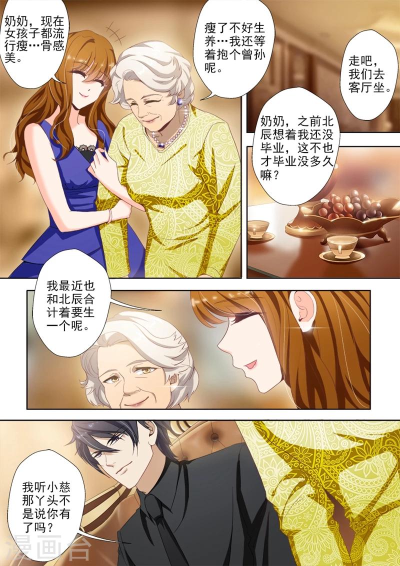 第20话 第三者插足？6