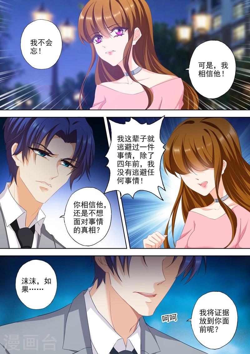 第336话 爲了北辰，遗忘一切？6