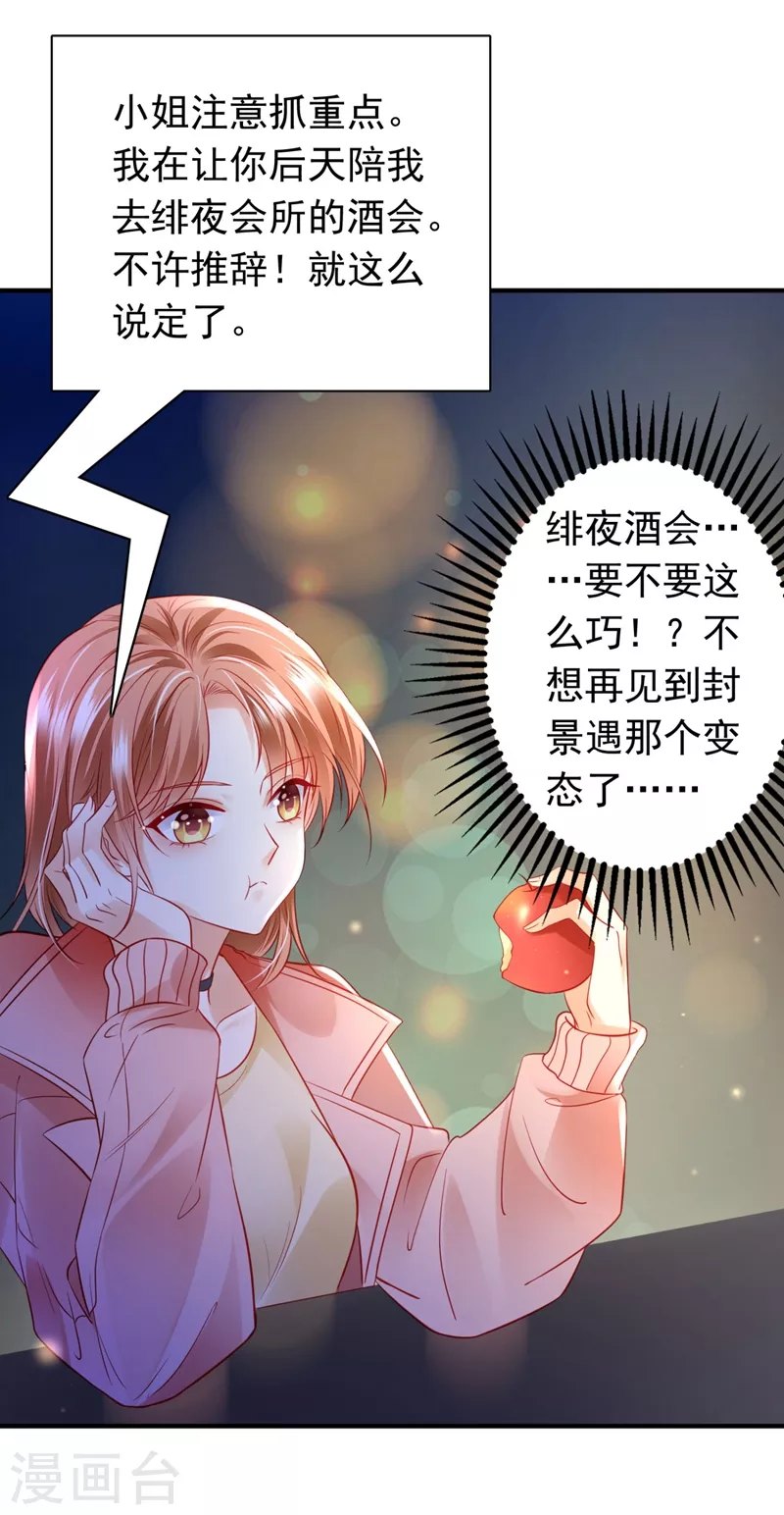 第633话 石墨晨！你又耍我！27