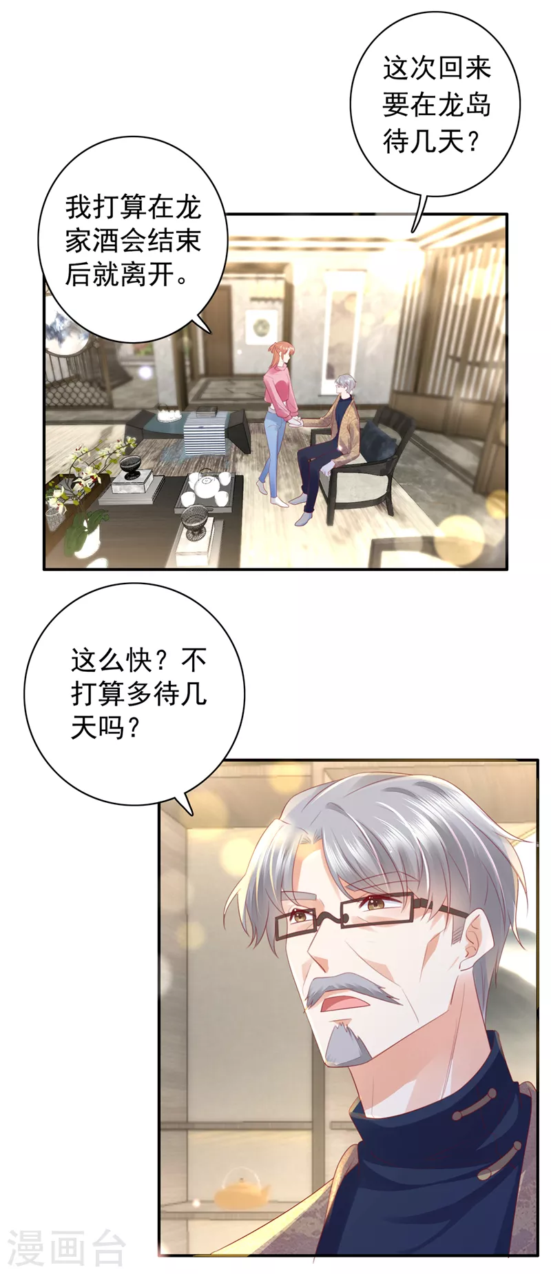 第714话 爲何感觉如此熟悉？8