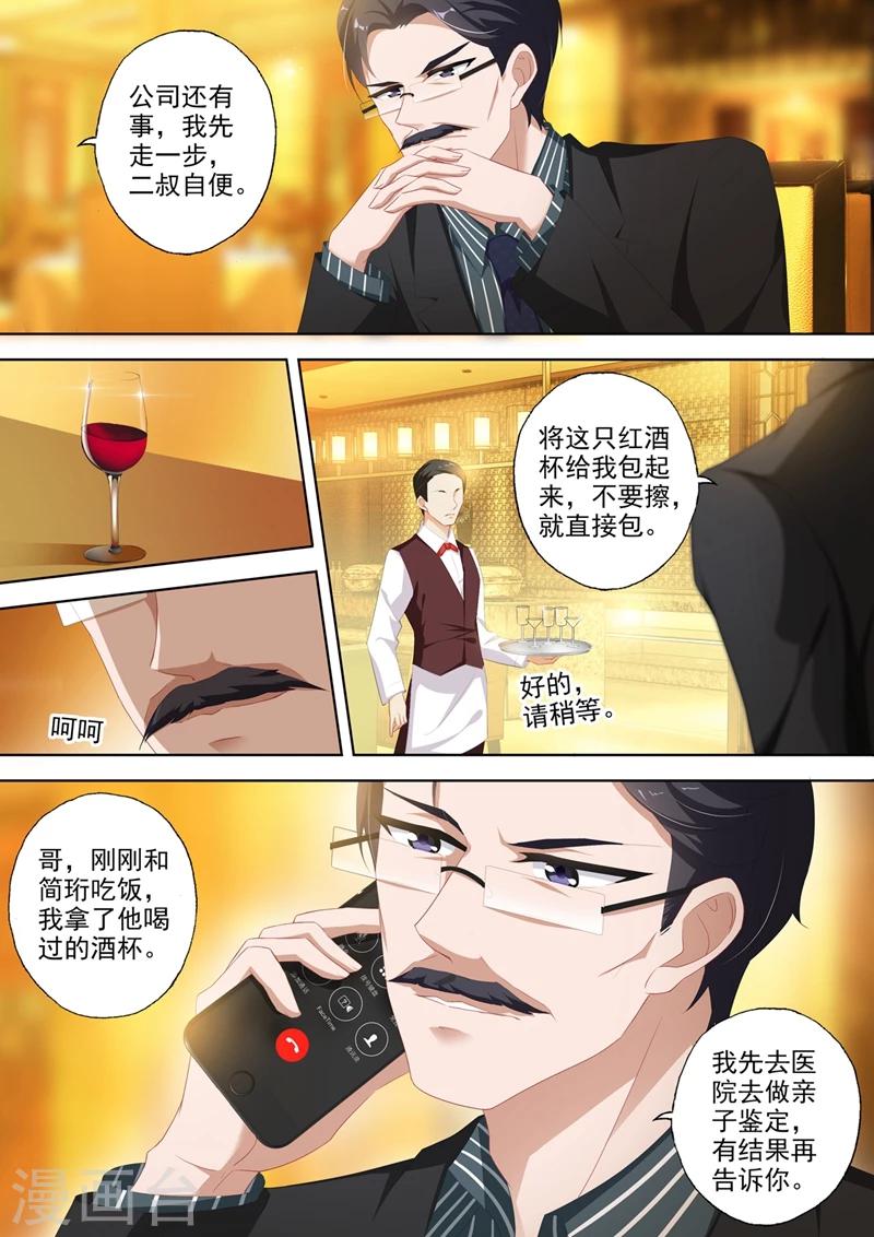 第359话 顾墨怀的鸿门宴5