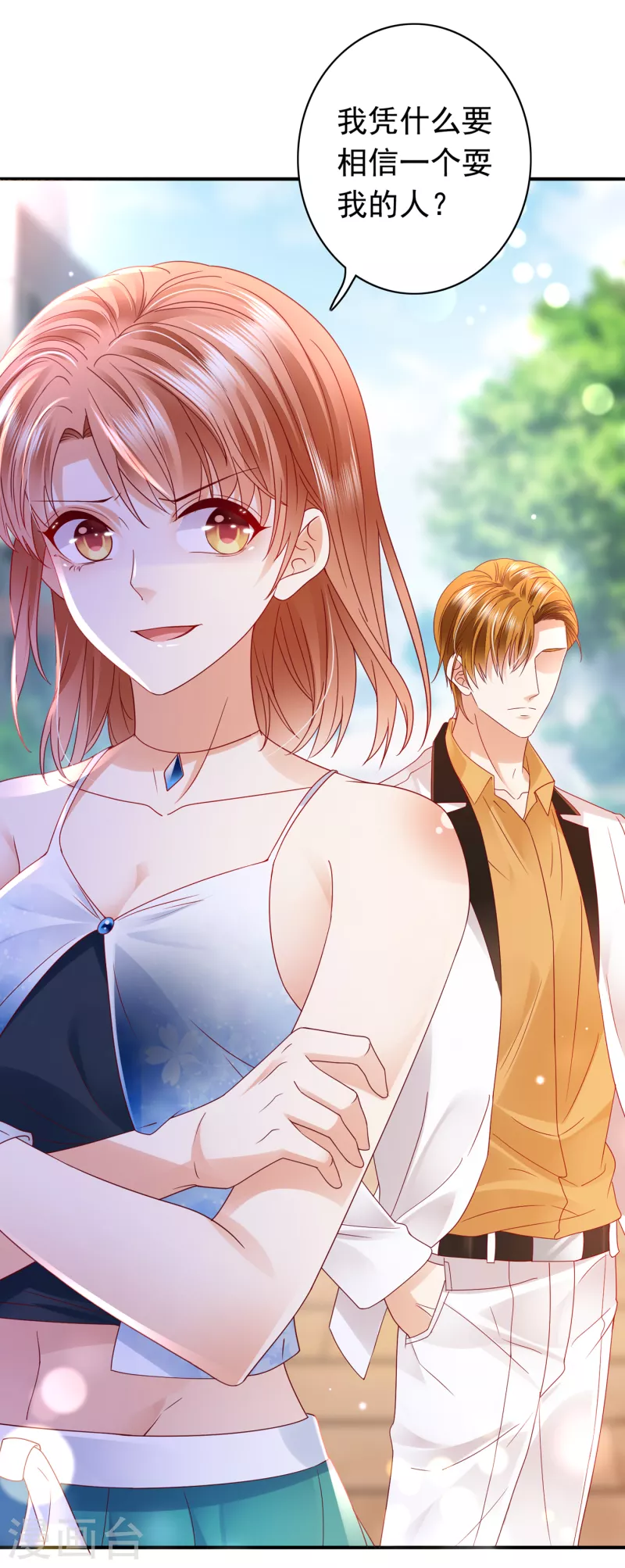 第673话 带你去见别的女人1