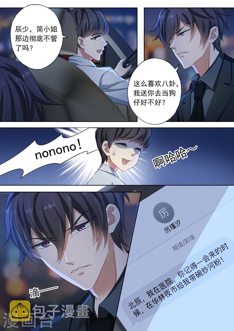 第137话 辰少“内伤”了4