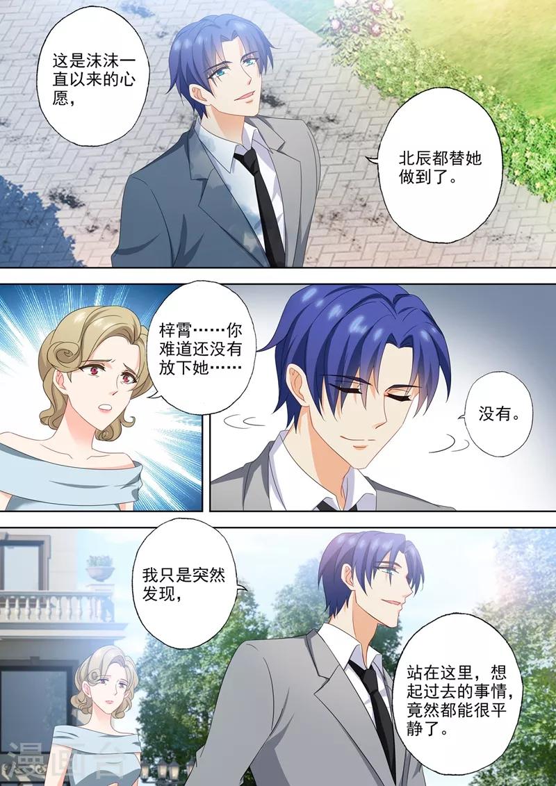 第569话 用余生说爱你1