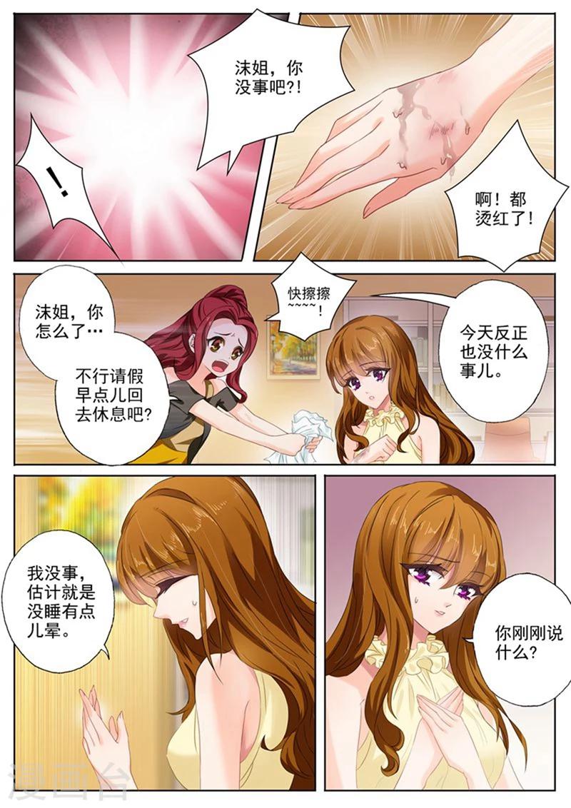 第85话 心不在焉3