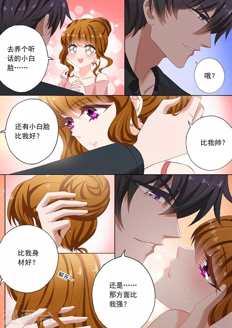 第75话 养个小白脸2
