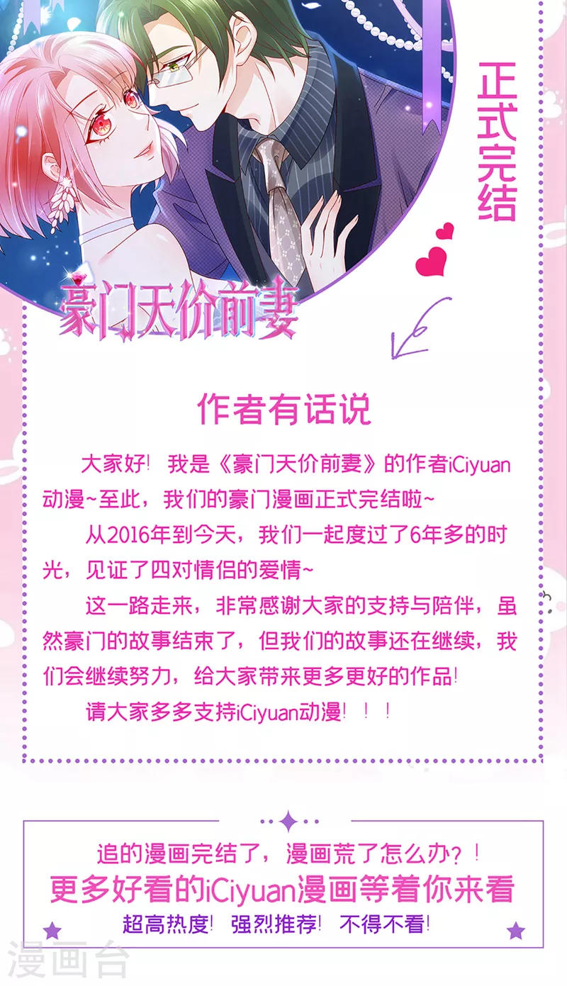 最终话 厉云泽，我给你机会39