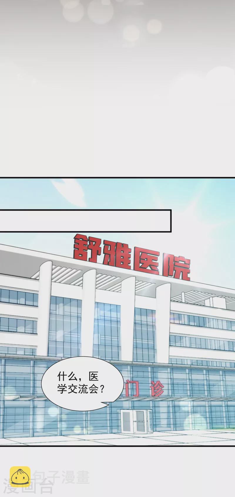 第747话 参加医学交流会13