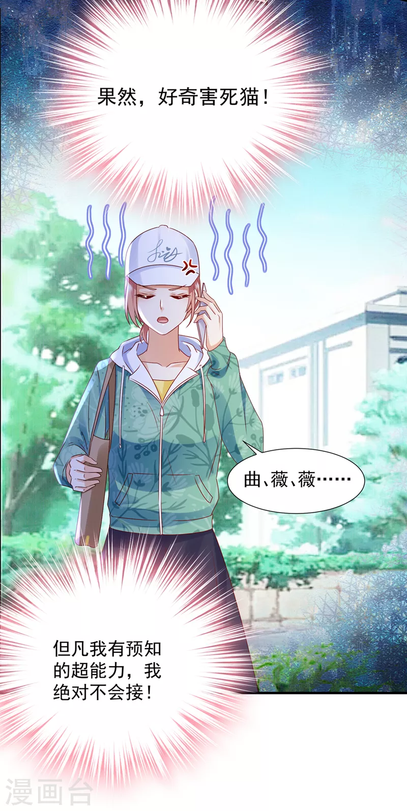 第786话 她在故意cue我？23