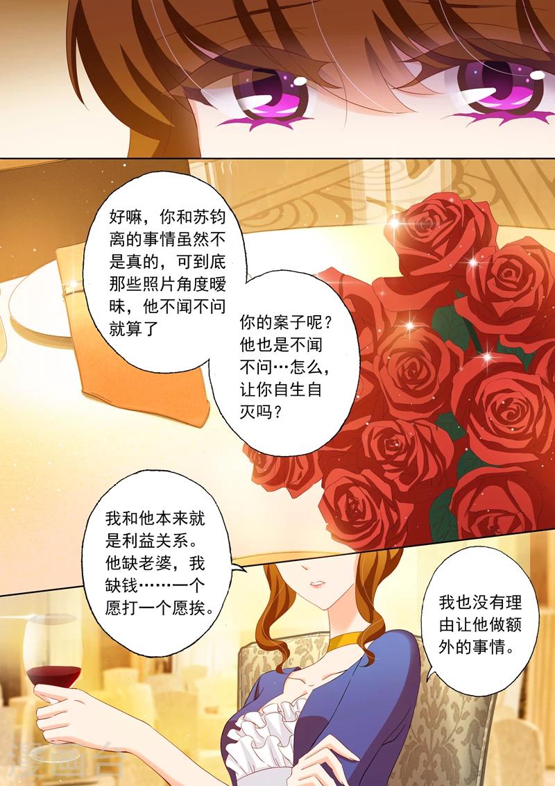 第142话 洁身自好和烂桃花7