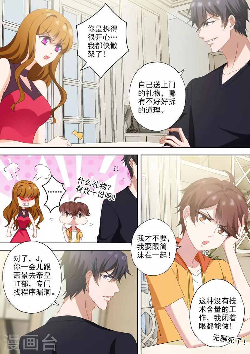 第514话 顾总裁吃醋了！6