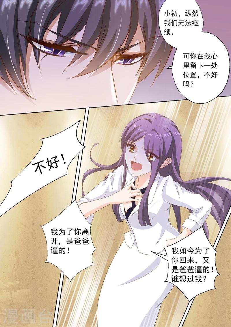 第260话 收购JK，沈初的出现！4
