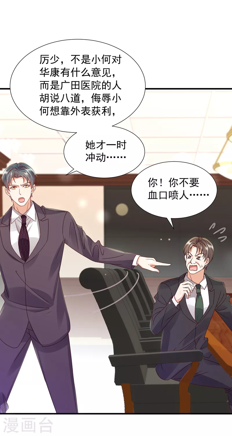 第763话 他让我解释？8