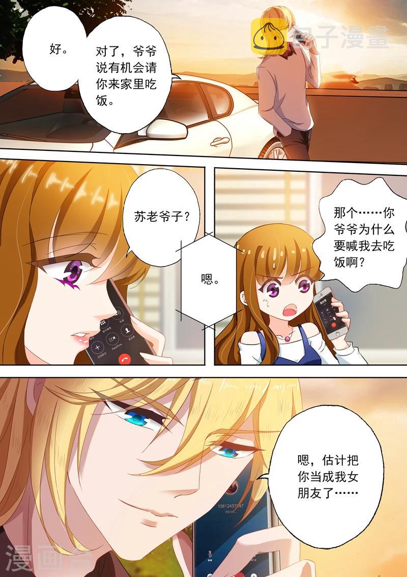 第113话 苏钧离得邀约0