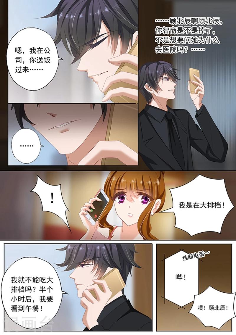 第72话 辰少小别扭0