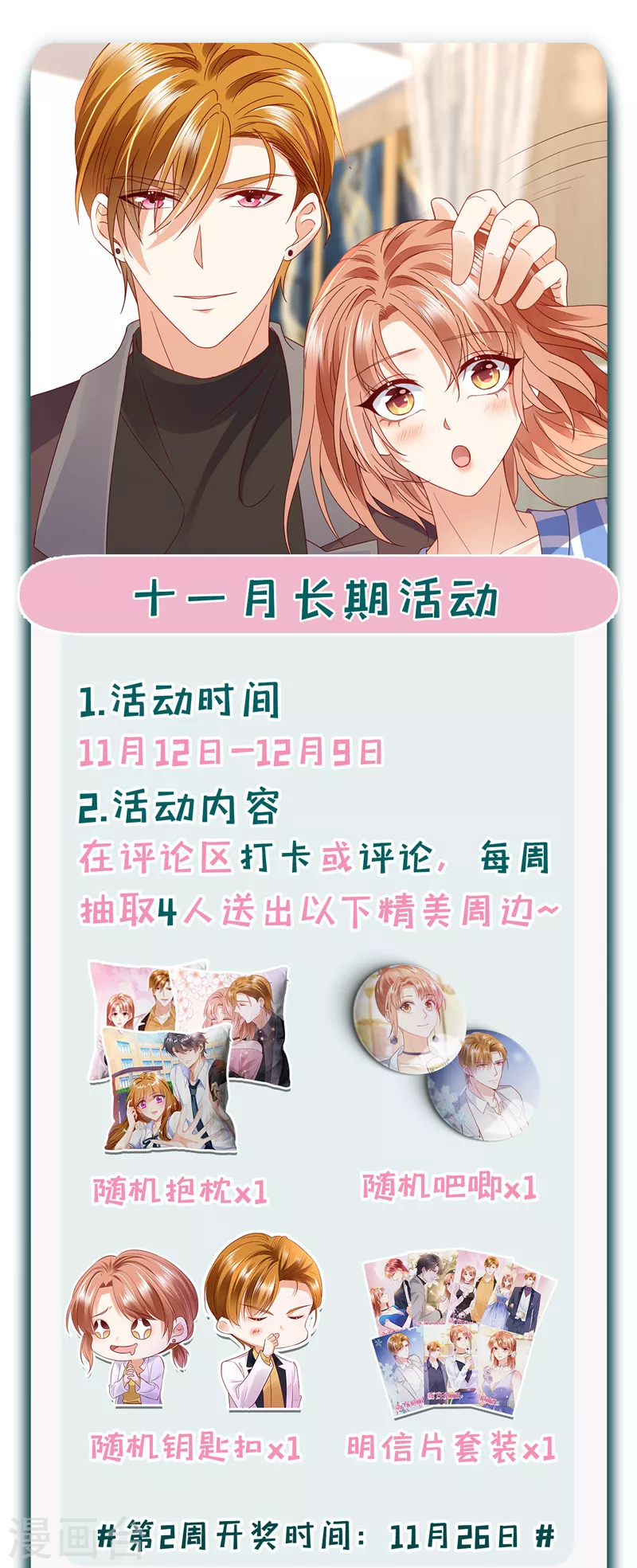 第726话 房里有监控？！36