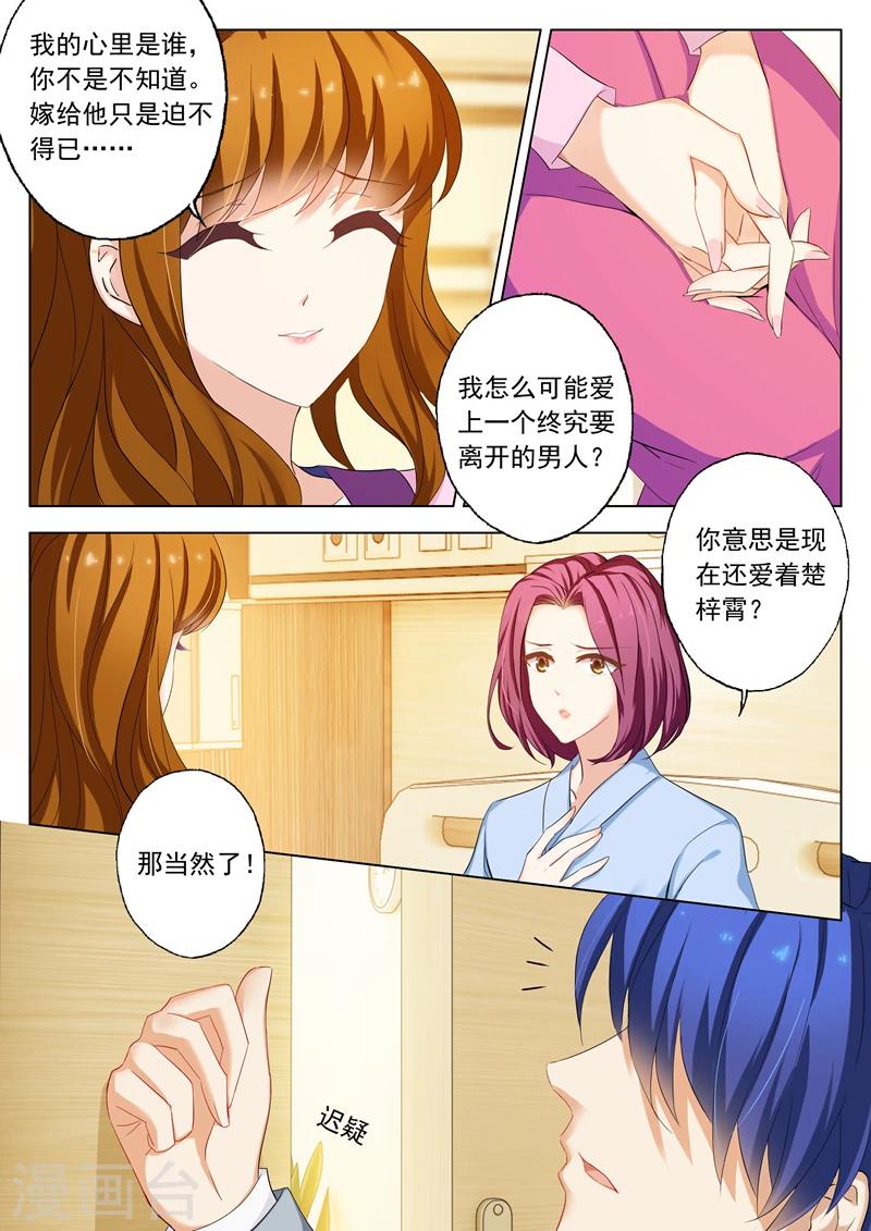 第159话 承认，她爱上了顾北辰1