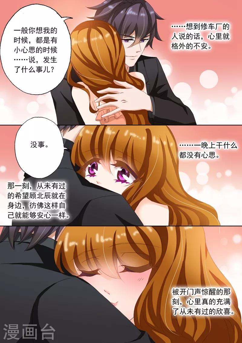 第109话 贪恋她的味道1