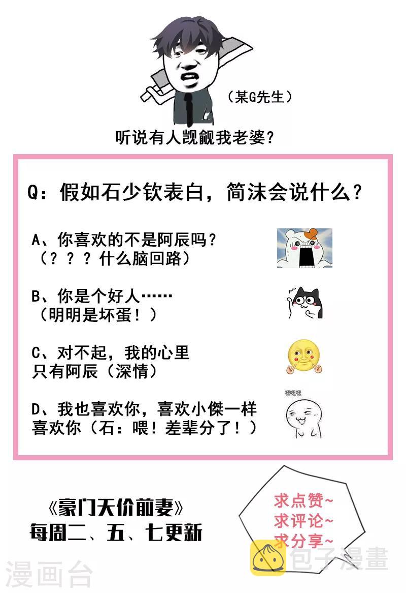 第478话 休想觊觎我的女人！8