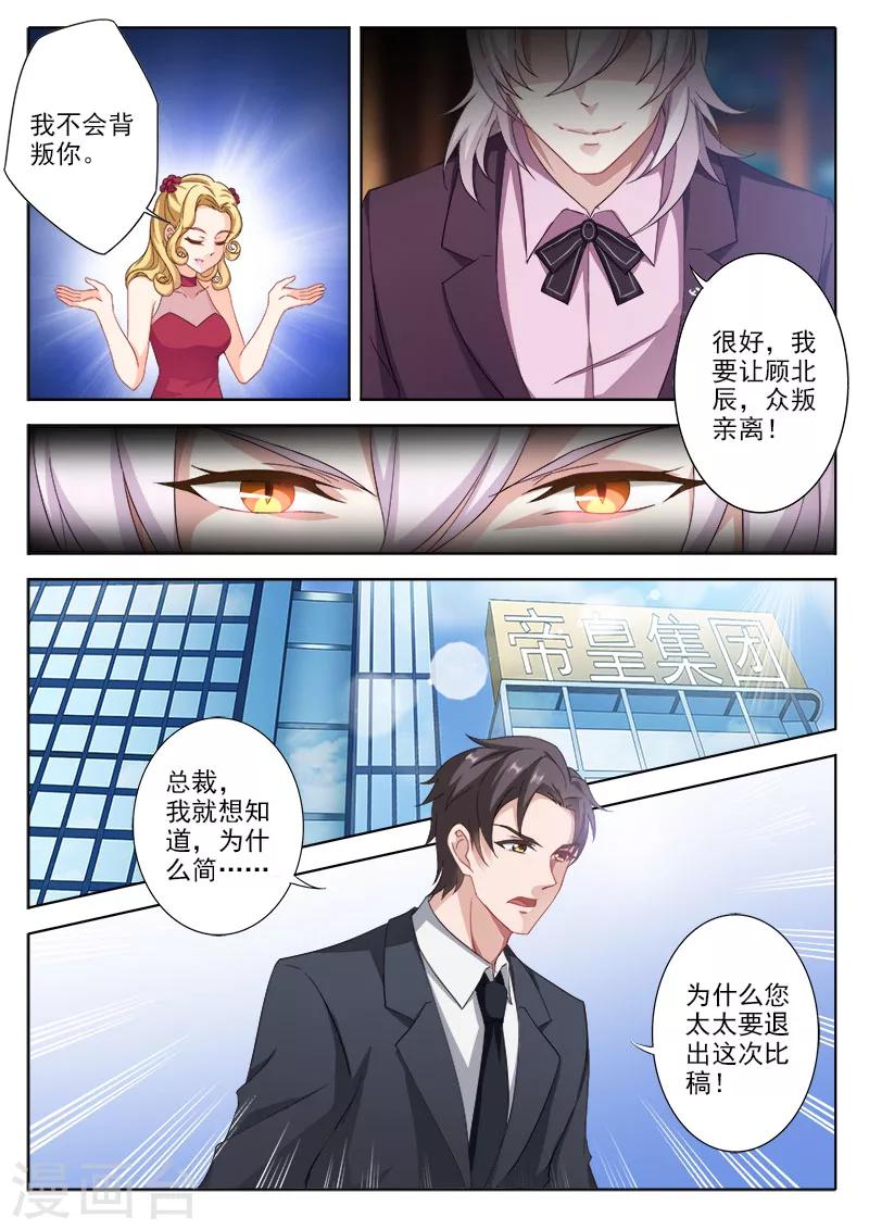 第325话 让顾北辰，衆叛亲离！4