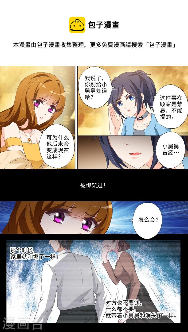 第354话 顾北辰的过去0