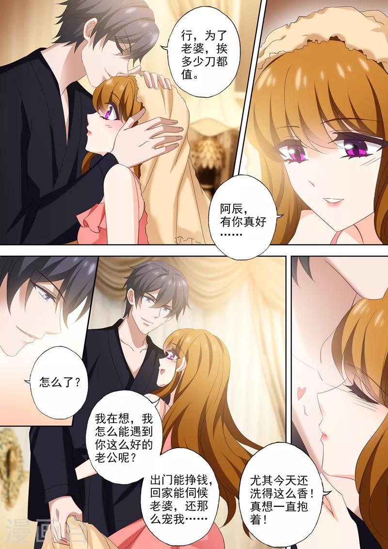 第527话 我的老公有点贫~5