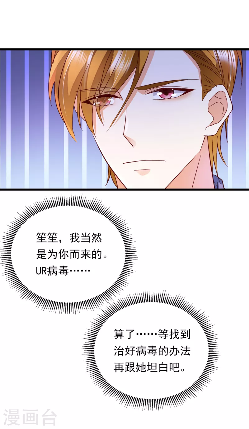 第688话 不许拒绝我！14